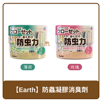 Earth 植物系香氛 防蟲凝膠消臭劑 玫瑰/薄荷 300ml