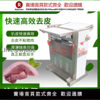 【高品質 超低價】喜多全自動商用豬肉去皮機五花肉槽頭肉扒皮機剝豬皮機去豬皮機器