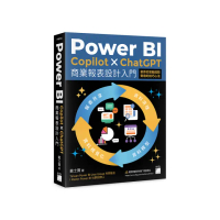 Power BI x Copilot x ChatGPT 商業報表設計入門：資料清理、資料模型、資料視覺化到報表共享建立全局觀念