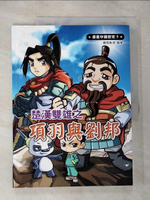 【書寶二手書T6／兒童文學_ETK】漫畫中國歷史05：楚漢雙雄之項羽與劉邦_韓陽動漫