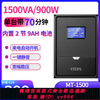 {公司貨 最低價}VTUPS 3KVA1800W UPS不間斷電源備用電源單電腦2小時MT3000一體機