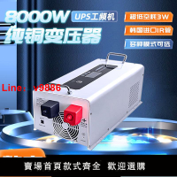 【台灣公司保固】工頻逆變器大功率純正弦波逆變器房車貨車夜市擺攤充電UPS一體機