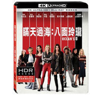 【停看聽音響唱片】【BD】瞞天過海：八面玲瓏 雙碟限定版『4K』