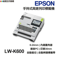 EPSON LW-K600 手持式高速列印標籤機 自動裁切 緞帶印製 6mm-24mm｜領券最高折$220