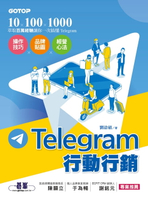 【電子書】Telegram行動行銷｜操作技巧x品牌貼圖x經營心法