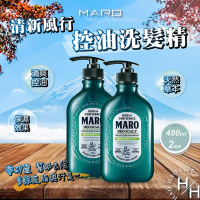 【Maro】2罐組-清新風行控油洗髮精 480毫升