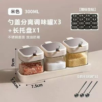 【3件】調料盒組合廚房調味罐鹽罐玻璃調料瓶調味盒佐料家用收納