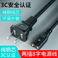 八字電源線8字充電線臺燈帶插頭音響打印機兩2孔口芯ps5海信電視