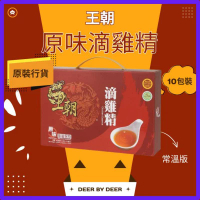王朝 原味滴雞精-常溫版(10包裝) 【香港行貨】｜Deer By Deer 10 bags