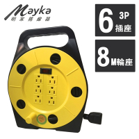 【Mayka明家】6插安全電源捲線器8M/26呎(SP-612S/旋轉式輪盤收取電線)