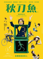 【電子書】秋刀魚 5月號/2015 第3期