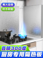 廚房燃氣灶隔熱擋火板雙面冰箱烤箱防水防油耐高溫灶臺防火阻燃板/隔熱墊/隔熱板/擋油板/擋火板/防火板/隔溫板