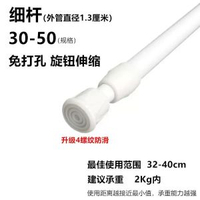 #N_A - 伸縮杆免打孔安裝浴簾窗簾杆迷你收縮杆細杆子伸縮杆免打孔遮擋簾
