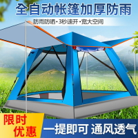 帳篷戶外折疊野營加厚野外露營野餐成人帳篷全自動雙人兒童遮陽棚