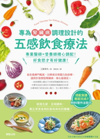 【電子書】專為腎臟病調理設計的五感飲食療法：專業醫師×營養師精心調配！好食慾才有好健康！