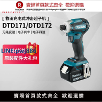 【臺灣公司 品質保固】日本牧田沖擊起子機DTD171無刷大扭力DTD172螺絲批18V鋰電動工具