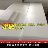 {台灣公司 可開發票}定做塑料菜板定制豬肉分割臺剁骨臺板肉墩子案板切菜板PE塑料砧板