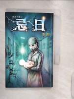 【書寶二手書T1／一般小說_RXL】萬節不復-忌日_笭菁