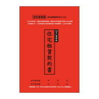 113年最新版住宅租賃契約書【九乘九購物網】