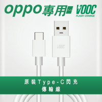 【VOOC】支援OPPO Type-C 閃充傳輸充電線 1米 充電線 閃充線 1M