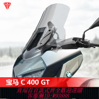 {可刷卡 打統編}騎仕牛適用于摩托寶馬C400GT前擋風玻璃改裝GV款風擋加高擋板配件