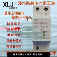 【台灣公司 超低價】浸水防漏電保護器過欠壓保護器通用型專用空氣開關斷路器家用缺相