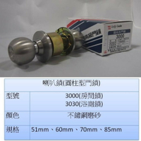 附發票 幸福牌 3000 *60mm 房間門 喇叭鎖 圓柱形門鎖 不銹鋼磨砂 管型鎖 幸福 玄關門