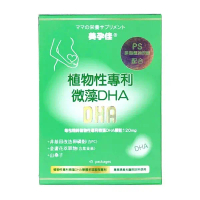 【美孕佳】植物性微藻DHA植物液態膠囊(45包)(幼兒可食)_安琪兒