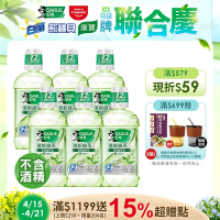 好來 清新綠茶漱口水-無酒精配方500mlX6入(口腔清潔/防蛀牙/溫和除菌)