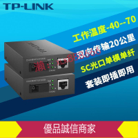 超值熱賣折扣價-TP-LINK TL-FC111AB一對百兆光纖收發器套裝SC方口光電轉換器模塊網絡監控遠距離雙向20公裏