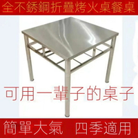 【質保商品】餐桌 小吃飯桌子 折疊桌 烤火桌架 書桌 寫字桌 四方桌 家用 不銹鋼 正方形
