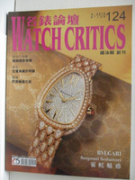 【書寶二手書T6／收藏_OO7】名錶論壇_124期_古董典藏計時錶
