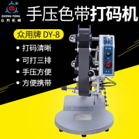 眾用DY-8手壓色帶打碼機直熱式打碼機生產日期鋼印仿噴碼機打碼器