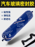 汽車玻璃膠黑色密封膠鈑金膠擋風玻璃專用車用防水補漏強力汽車膠
