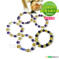 【Osun】5A級10mm天然紫/黃水晶造型手鍊(情人節生日禮物飾品母親節水晶手鍊CE476)