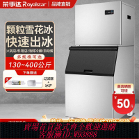 碎冰機 榮事達雪花制冰機商用全自動顆粒制冰機實驗室刺身冰盤碎冰機