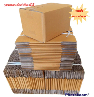 กล่องไปรษณีย์ แบ่งขาย  กล่องพัสดุ  ครบทุกไซส์  00/00+/0/0+4/A/2A/AA/AB/B/2B/C/CD/2C/C+8/D-7/D/2D/E/F