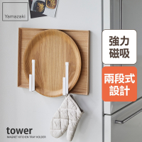 日本【YAMAZAKI】tower磁吸式托盤架(白)★托盤收納/砧板收納/鍋蓋收納/冰箱收納