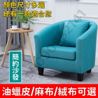 簡約北歐單人沙發椅 小戶型沙發 雙人沙發 三人組合沙發 客廳臥室懶人椅 網咖小沙發 電腦椅 辦公椅 休閒椅