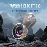 18k16k10k9k10K手提電話鏡頭高畫質廣角微距鏡頭網紅主播直播