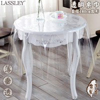 LASSLEY 透明桌巾-圓型直徑180cm(PVC塑膠圓形 桌布 保護墊 台灣製造)