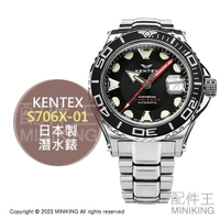 日本代購 空運 KENTEX S706X-01 日本製 潛水錶 手錶 男錶 機械錶 ISO6425 300m防水 夜光