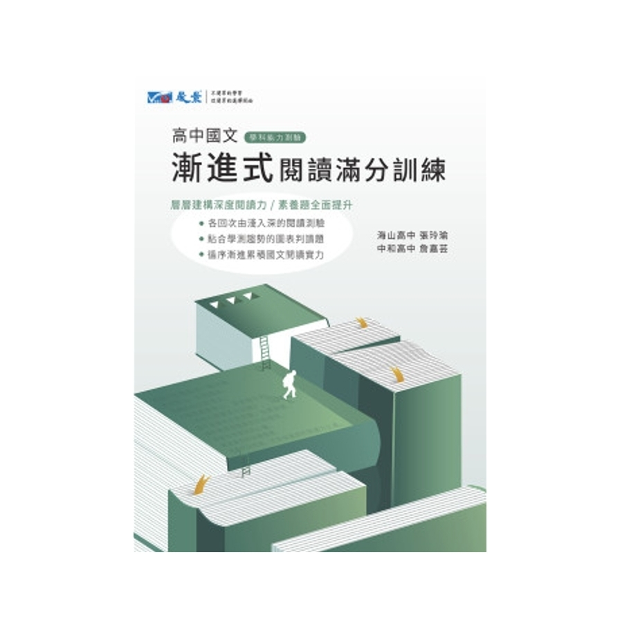 漸進式閱讀滿分訓練的價格推薦- 2026年1月| 比價比個夠BigGo