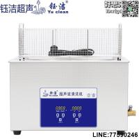 【快樂購】超聲波清洗  鈺潔超聲波清洗機 工業超聲波清洗 超聲波清洗機