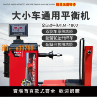 【保固兩年】德力仕hy1800型全自動大小車通用輪胎平衡機平衡儀貨車轎車摩托車