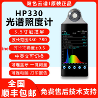 【可開發票】【破盤價】HP330光譜照度計可測色溫照度顯色指數峰值波長手持式光譜分析儀