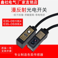 方形光電開關傳感器 E3S-DS10E4.E3S-DS30N1高品質 質保一年