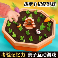 🌟媽媽買🌟 趣味拔蘿蔔 益智玩具 桌遊 記憶遊戲 親子互動 拔蘿蔔