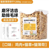 貓薄荷餅乾幼貓零食小魚貓草餅乾磨牙潔齒營養增肥大容量貓咪零食