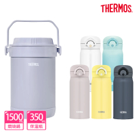 【THERMOS膳魔師】香芋紫不鏽鋼真空燜燒提鍋1500ml+輕量彈蓋保溫瓶350ml(RPF-20-LPL+JNR-350/351)